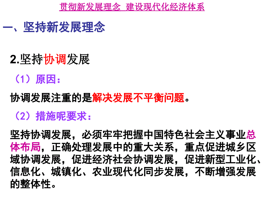 《经济生活》第十课-第二框-贯彻新发展理念--建设现代化经济体系_第3页