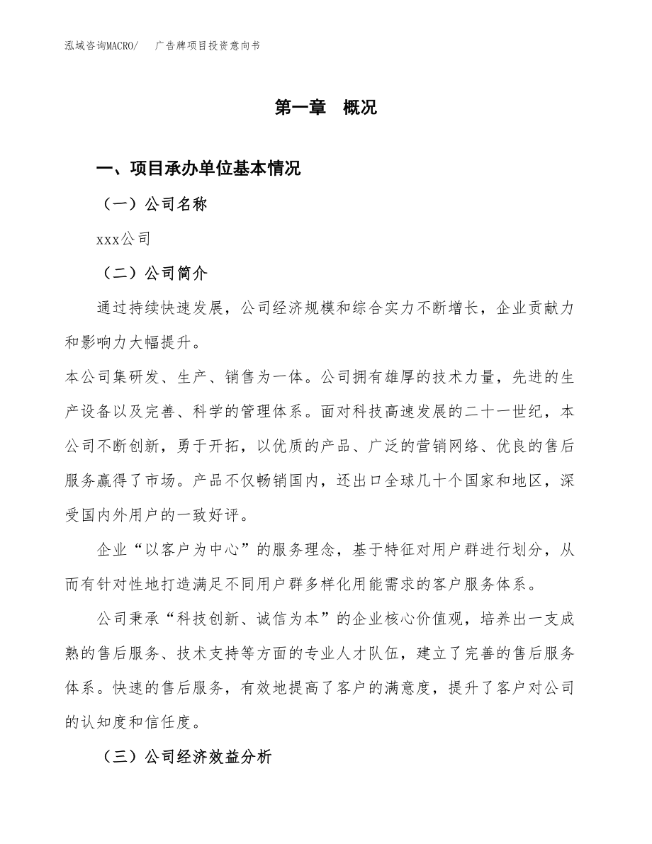 广告牌项目投资意向书(总投资21000万元).docx_第3页