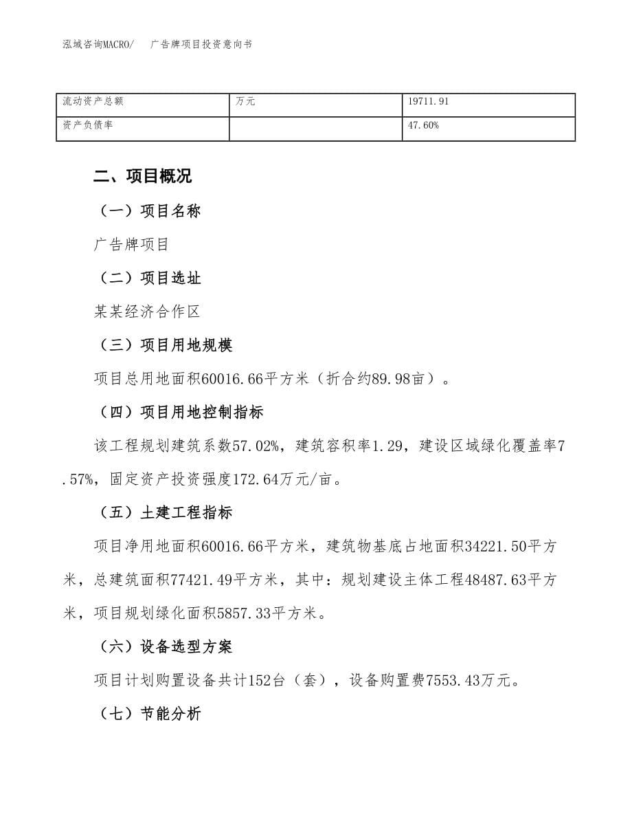 广告牌项目投资意向书(总投资21000万元).docx_第5页