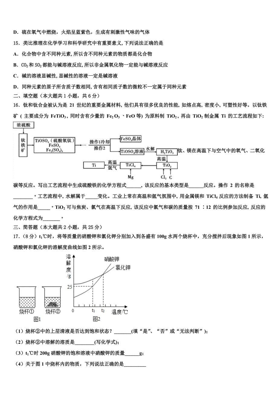 江苏省南京鼓楼实验中学2023年中考押题化学预测卷（含解析）.doc_第5页