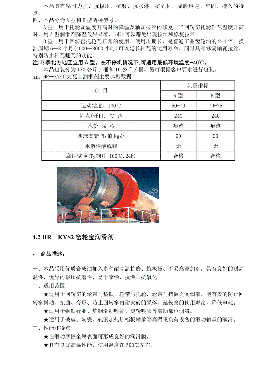 华润润滑油产品完全手册_第2页