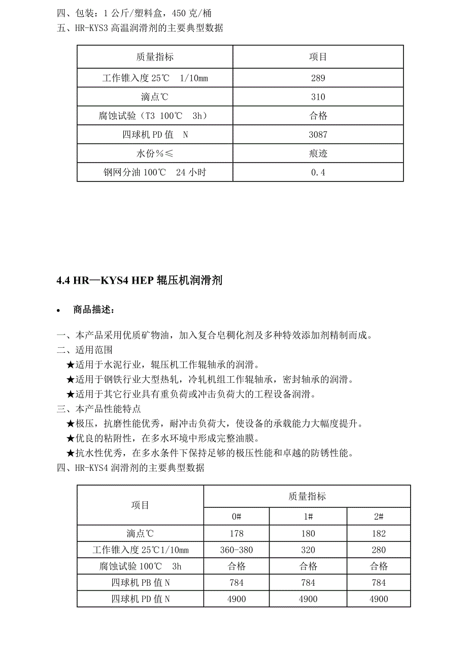 华润润滑油产品完全手册_第4页