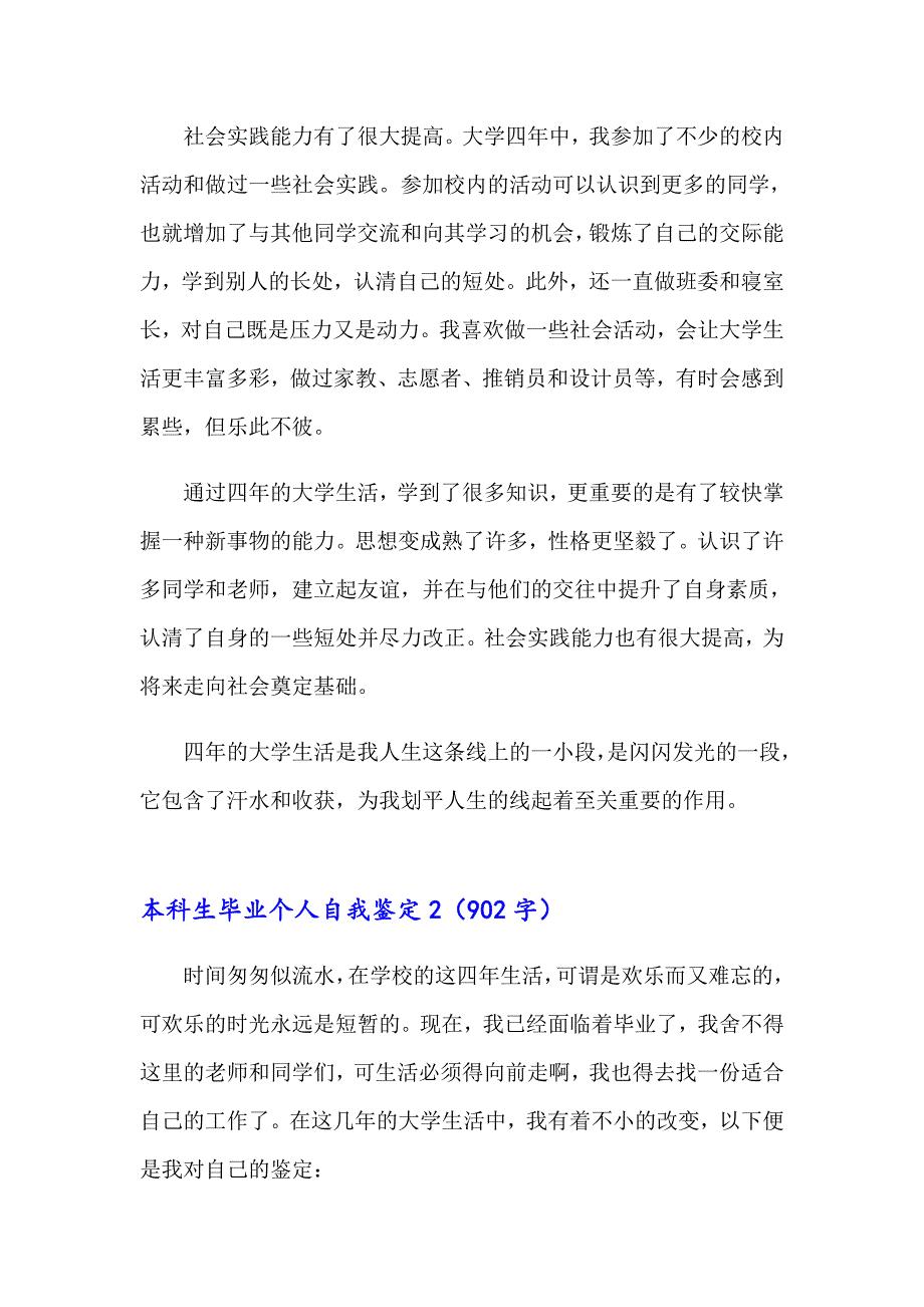 本科生毕业个人自我鉴定4篇_第2页