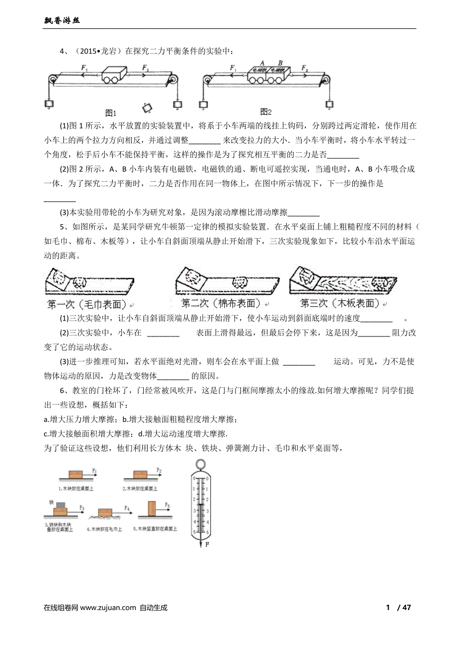 2017年2018年八年级物理下册力学实验题50道.docx_第2页