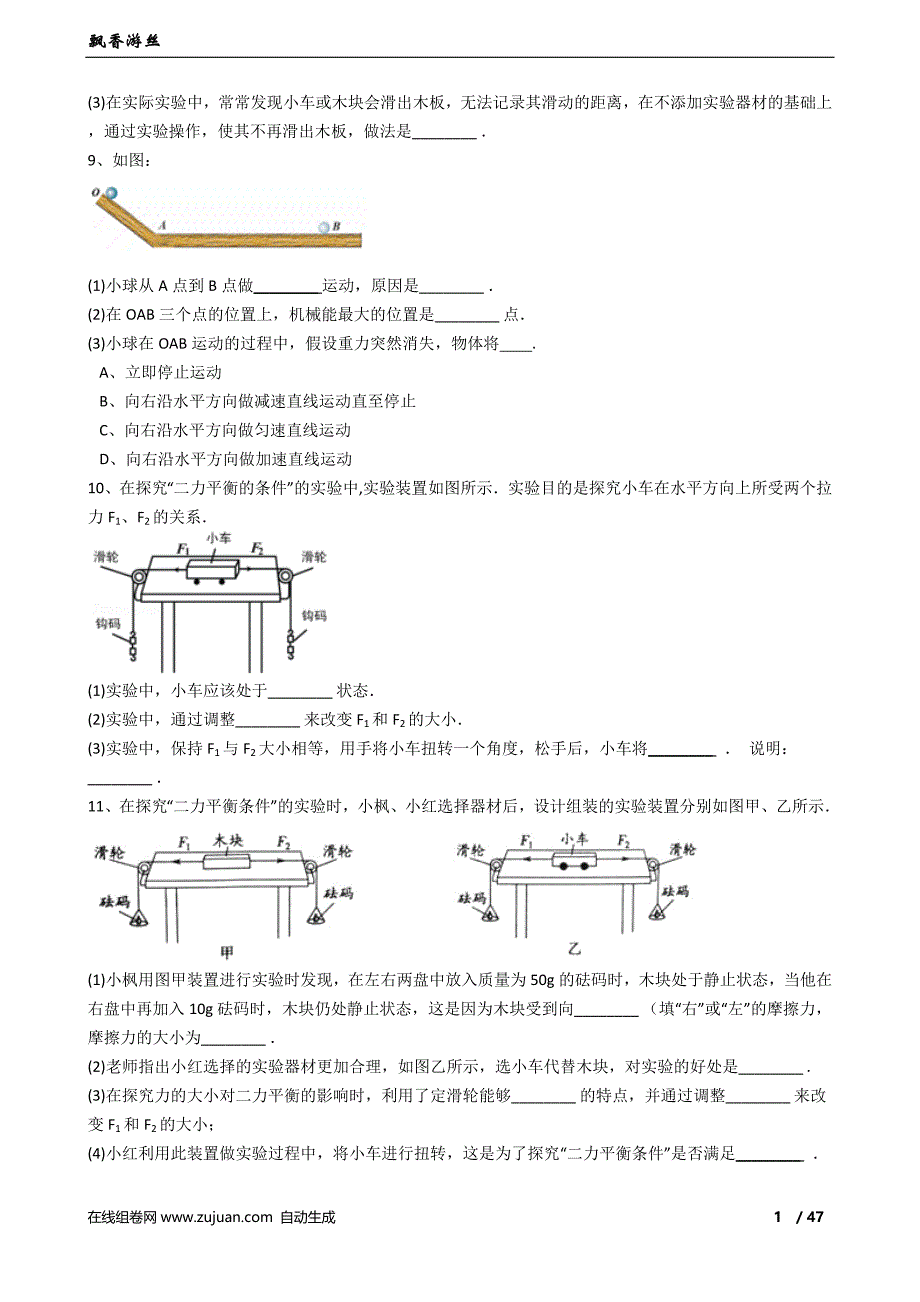 2017年2018年八年级物理下册力学实验题50道.docx_第4页