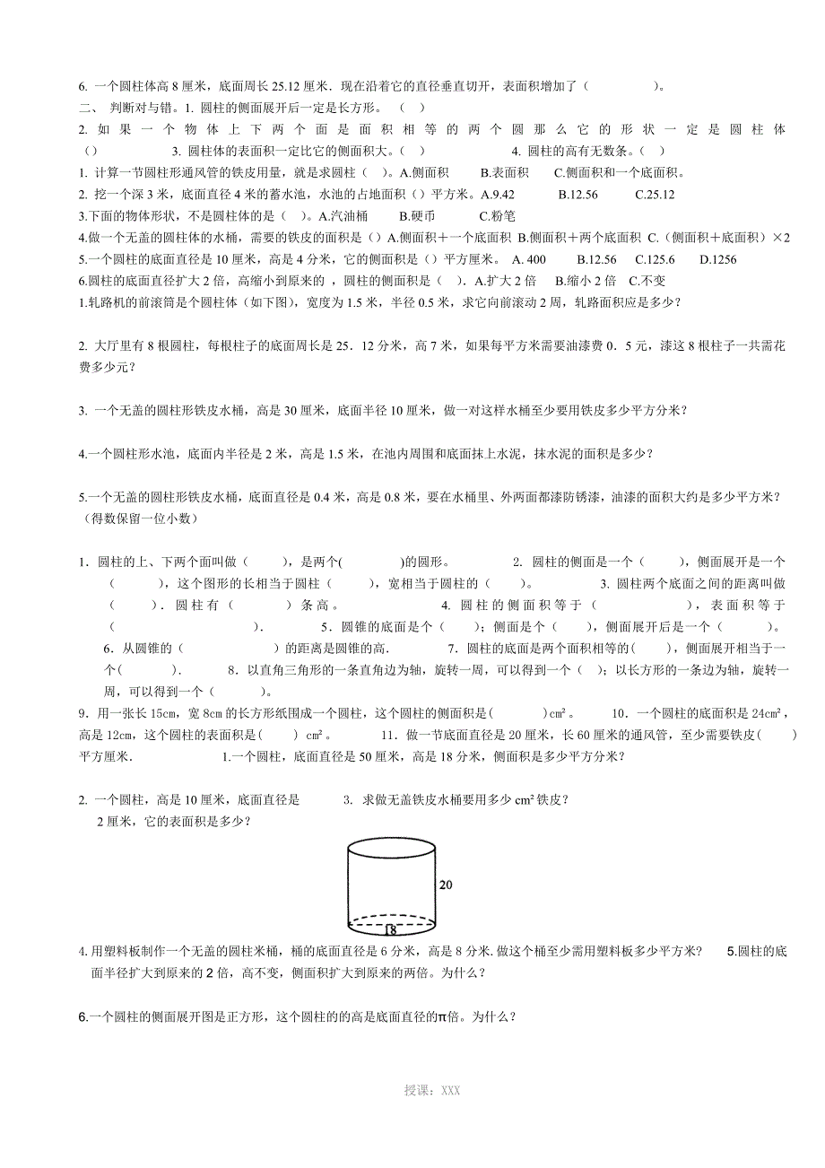 圆柱侧、表面积计算练习题_第2页