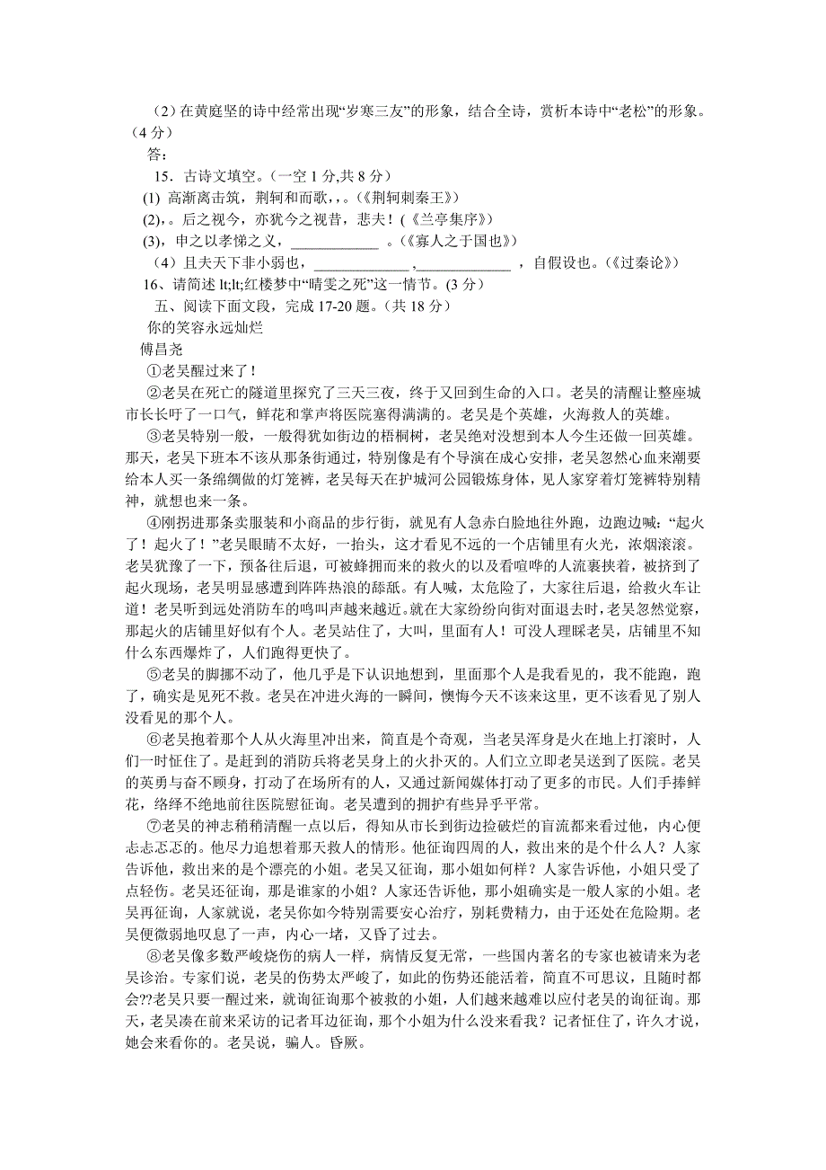 请简述“晴雯之死”这一情节(有答案)_第4页