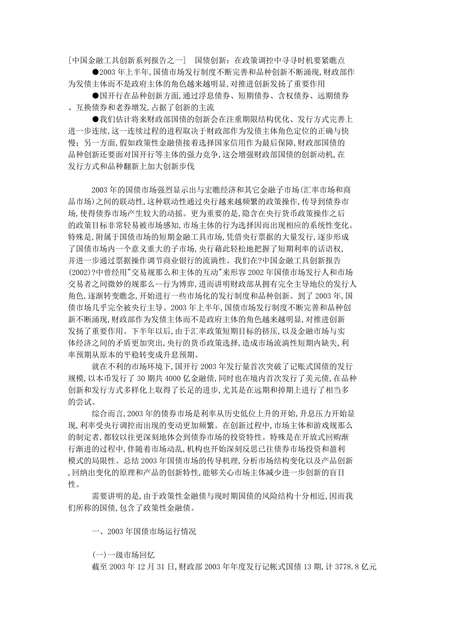 金某地产新之国债篇.docx_第1页