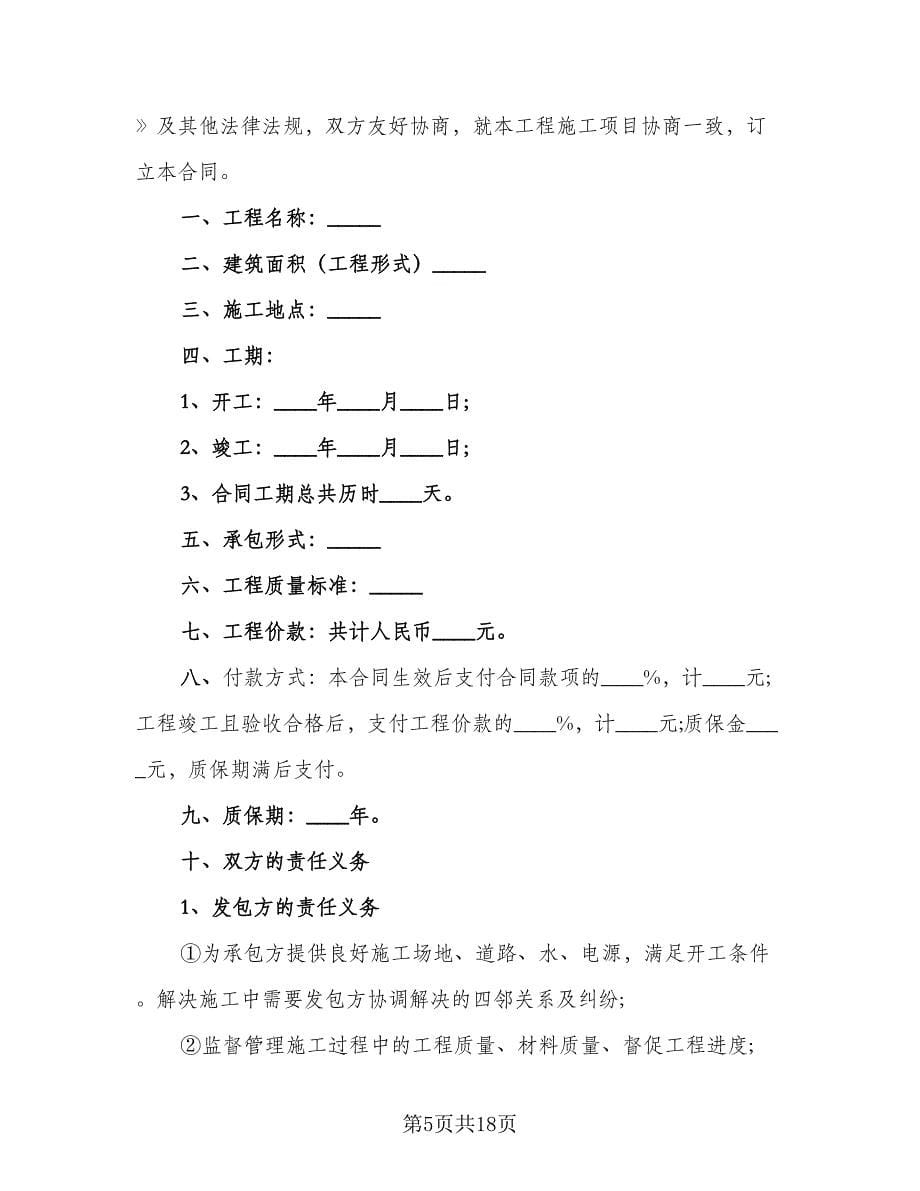 小工程承包合同协议书电子版（九篇）.doc_第5页