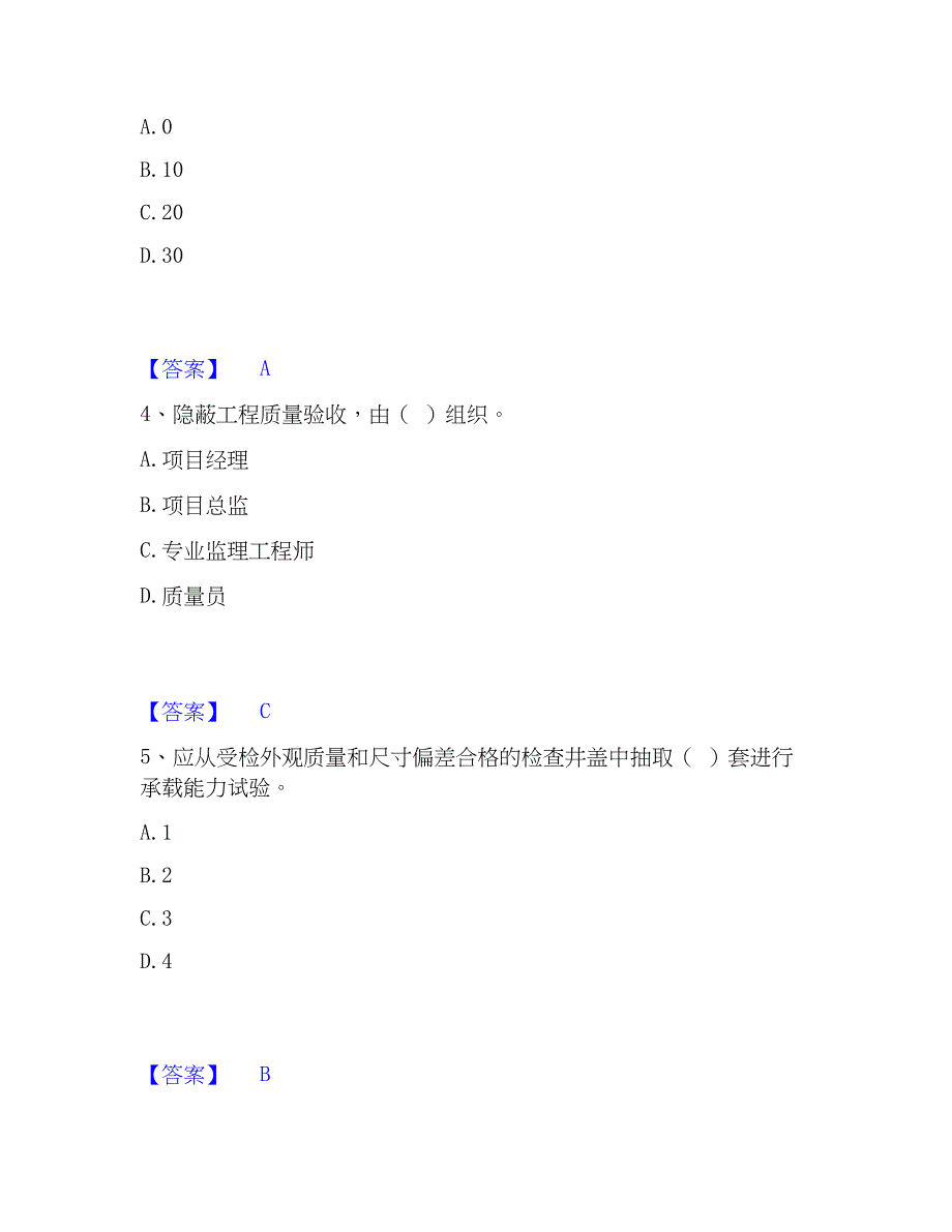 2023年质量员之市政质量专业管理实务题库附答案（基础题）_第2页