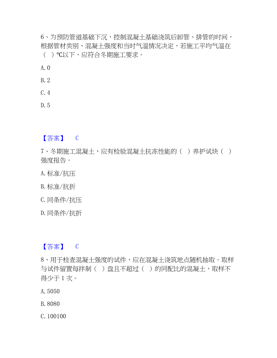 2023年质量员之市政质量专业管理实务题库附答案（基础题）_第3页