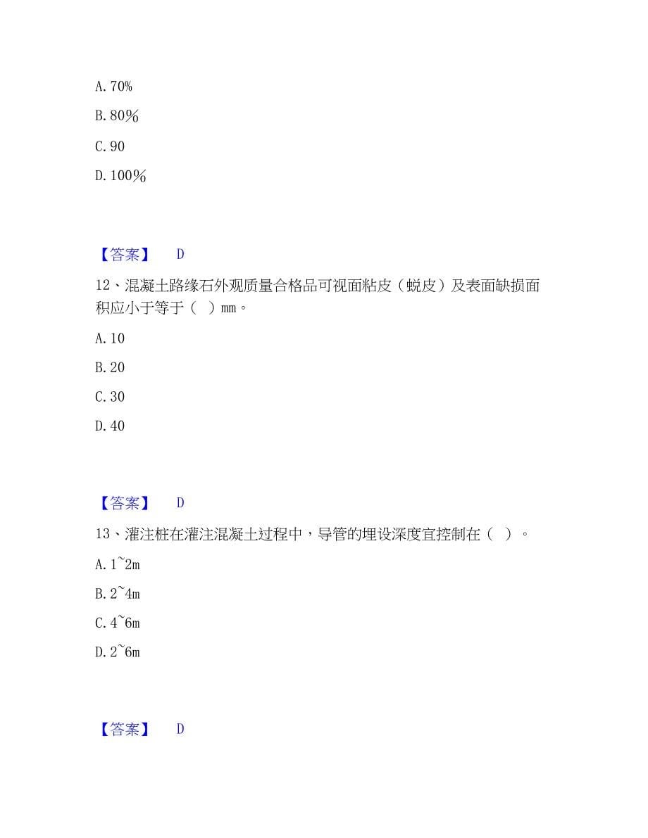 2023年质量员之市政质量专业管理实务题库附答案（基础题）_第5页