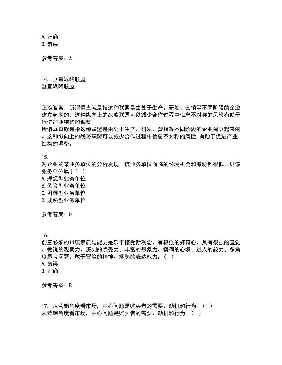 川农22春《策划理论与实务本科》综合作业二答案参考42_第4页