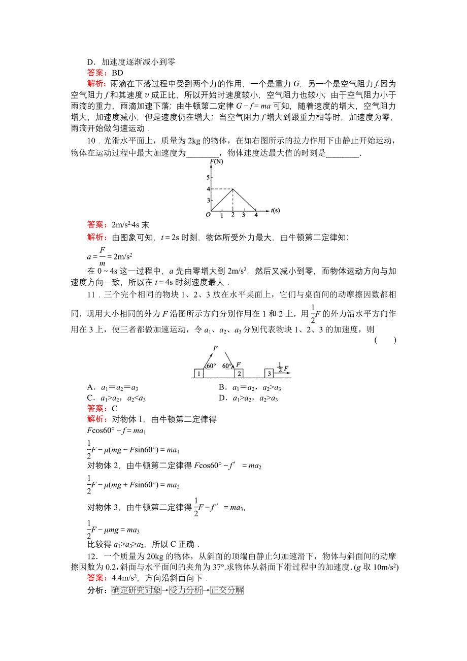 《绿色通道》人教版物理必修1课后梯级演练4-3.doc_第3页