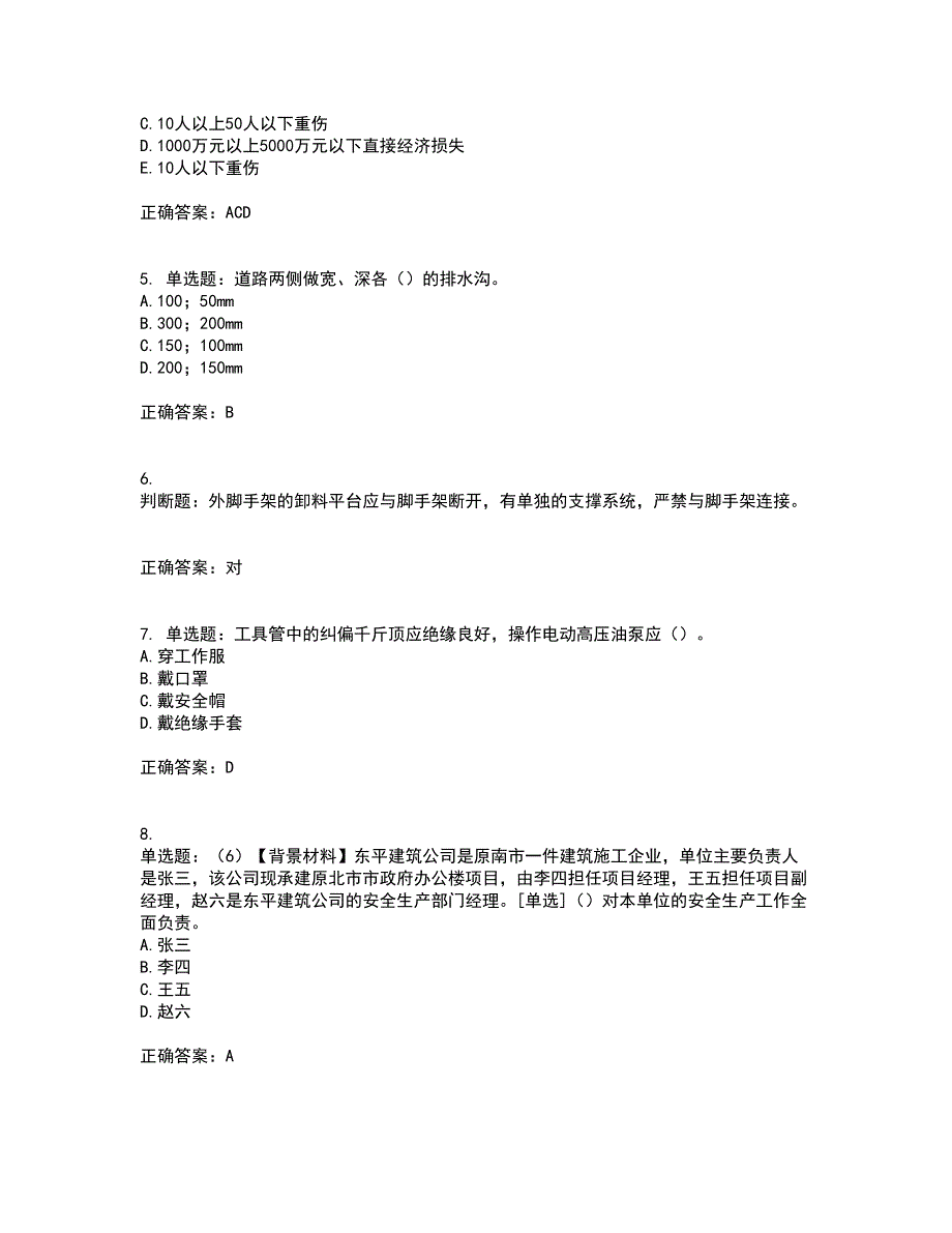 2022年浙江省专职安全生产管理人员（C证）资格证书资格考核试题附参考答案13_第2页