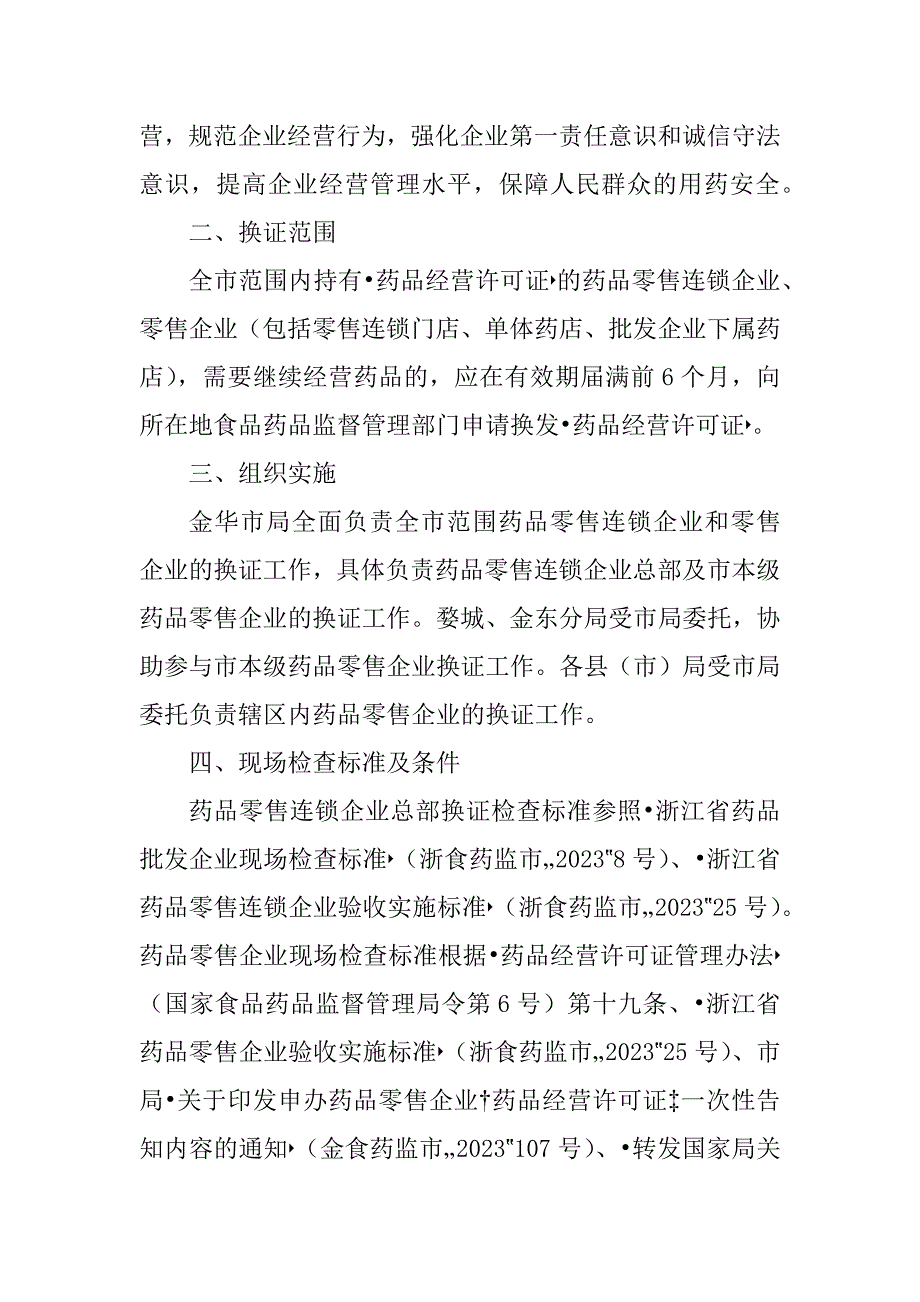 2023年永食药监1号_食药监局官网_第2页