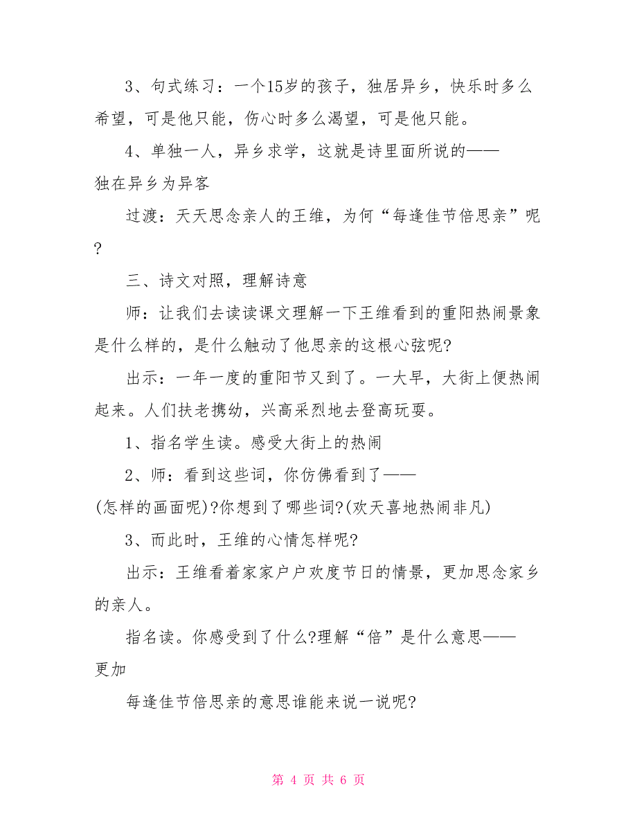 三年级语文每逢佳节倍思亲常用知识点_第4页