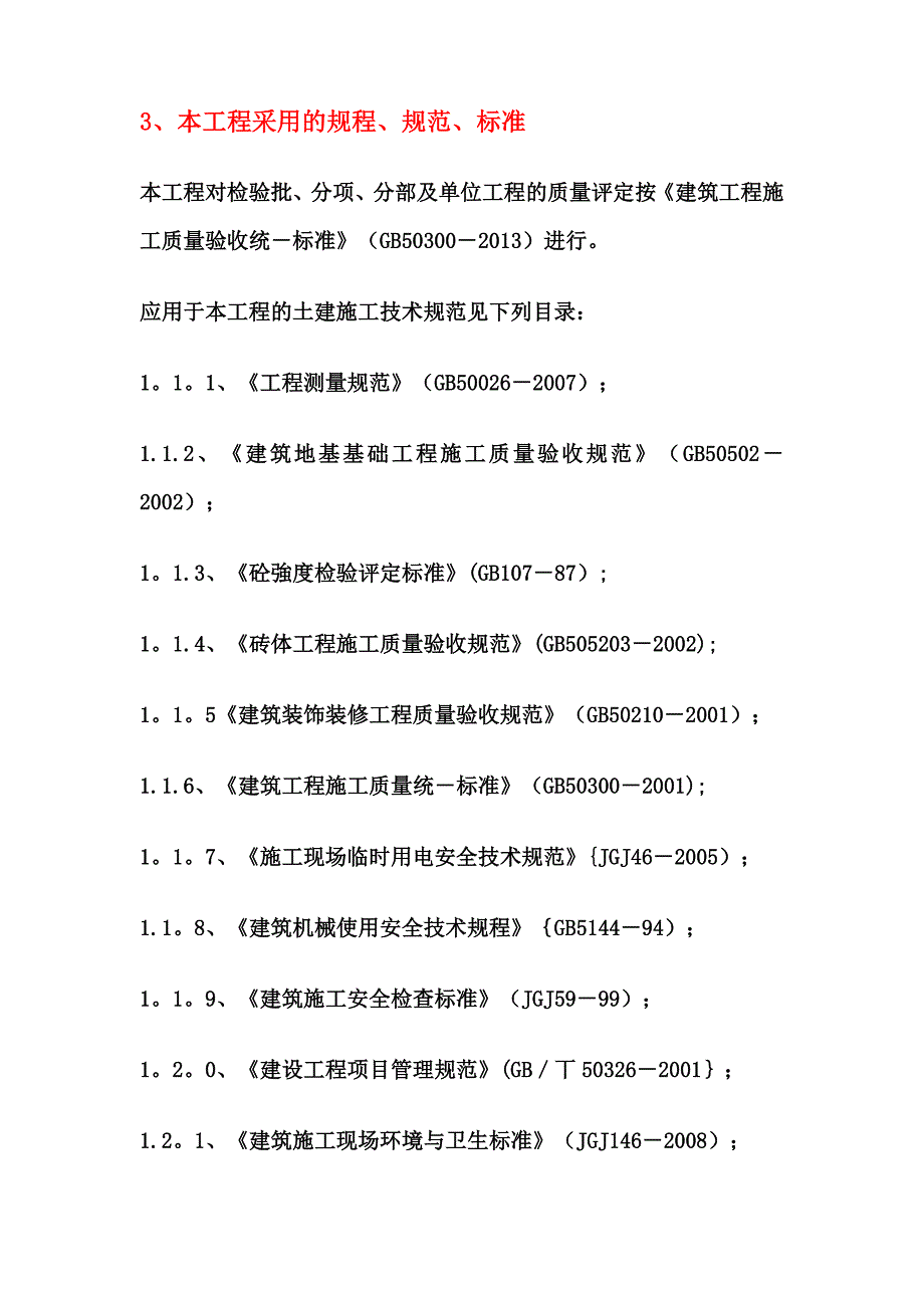 围墙施工组织设计08409_第3页