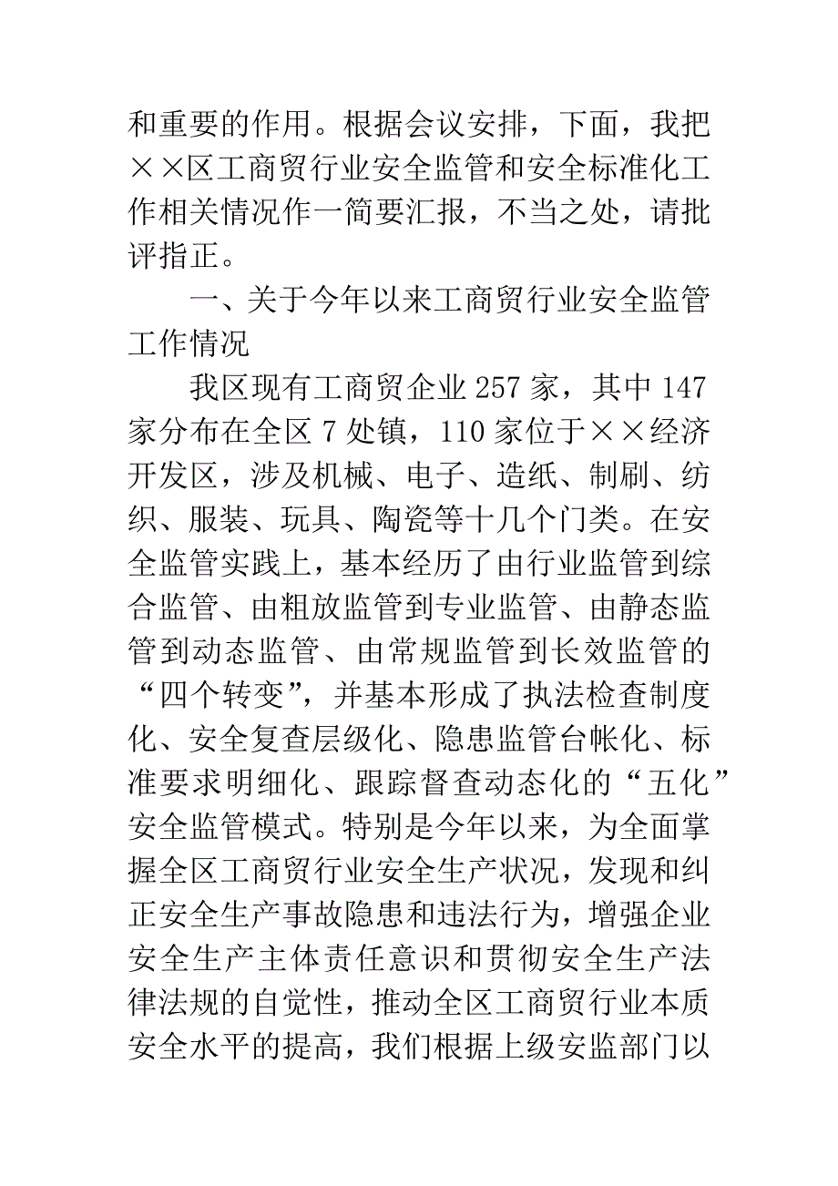 安监局安全建设现场会议上的发言.docx_第2页