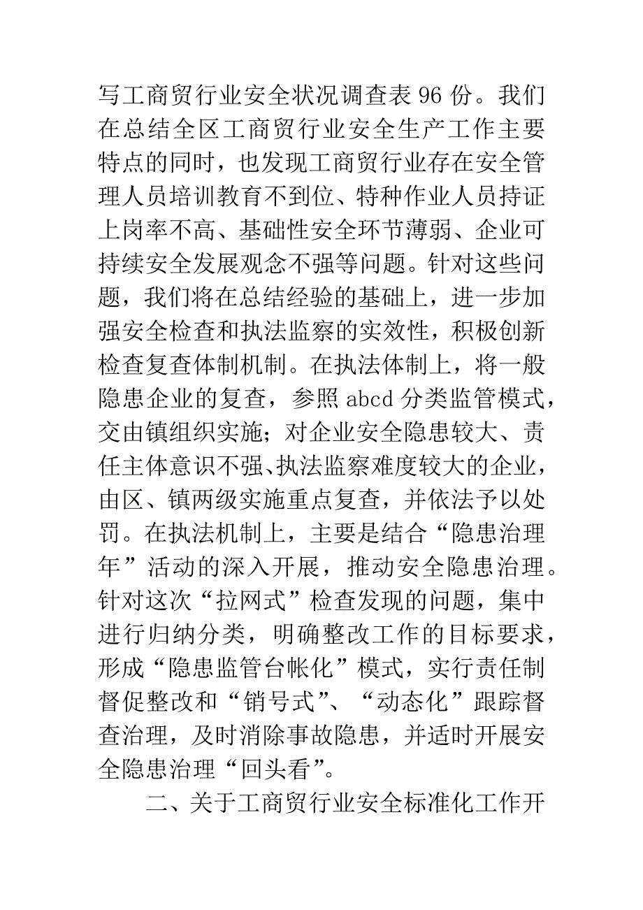 安监局安全建设现场会议上的发言.docx_第4页