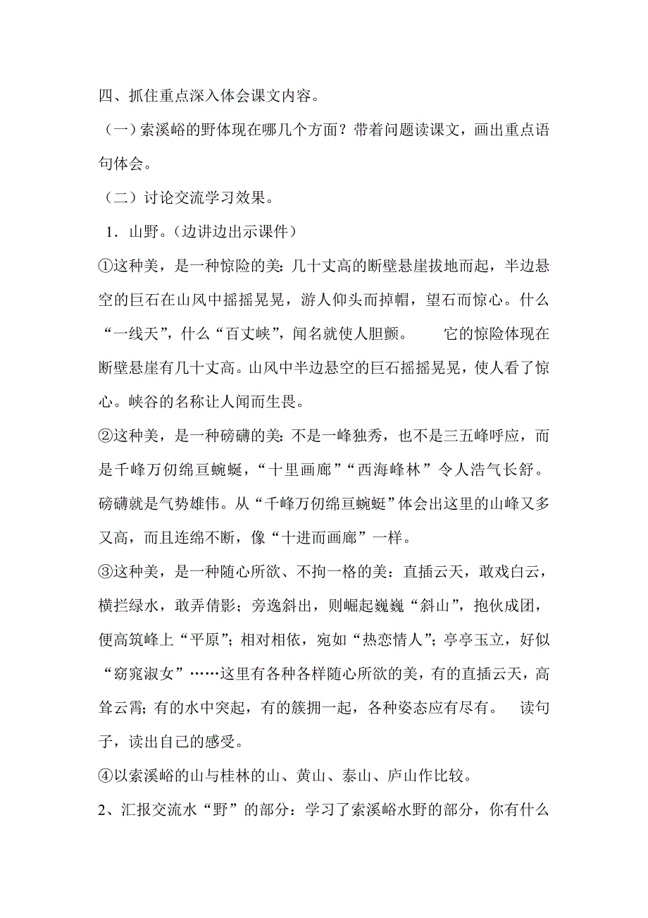 索溪峪的教案 .doc_第2页