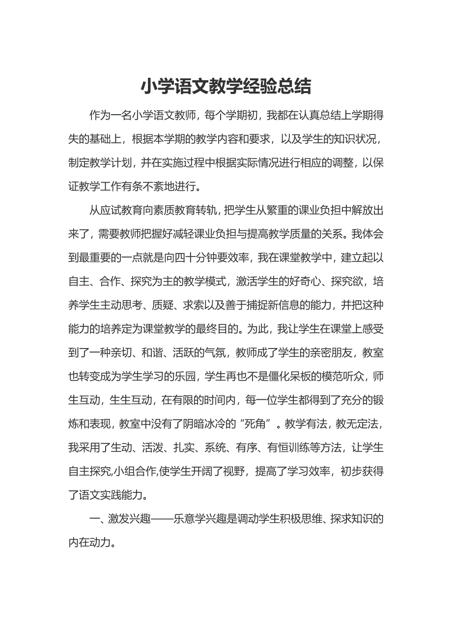 1小学语文教学经验总结_第2页