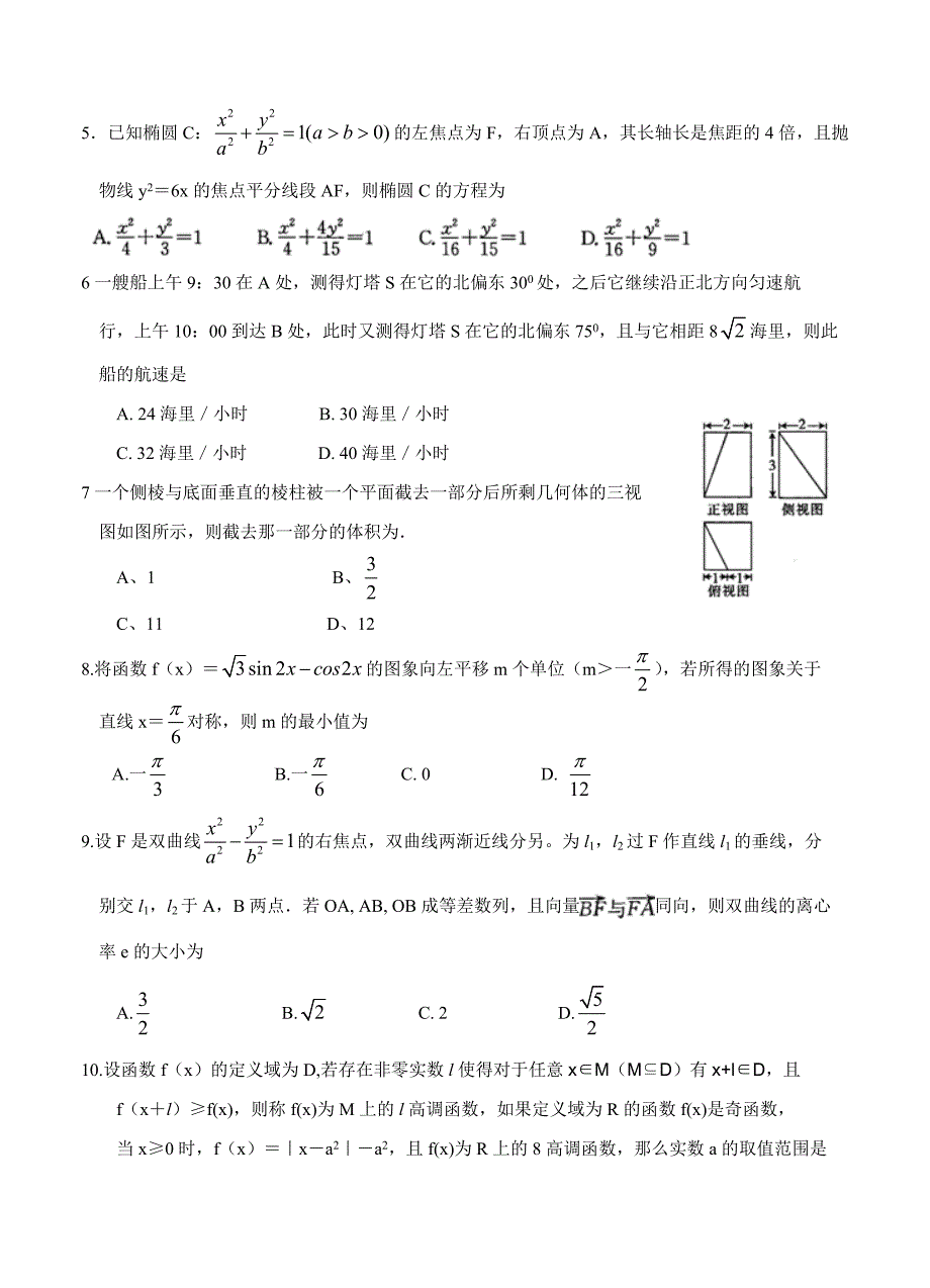 最新[福建]高三上学期期末教学质量检查数学理试题及答案_第2页