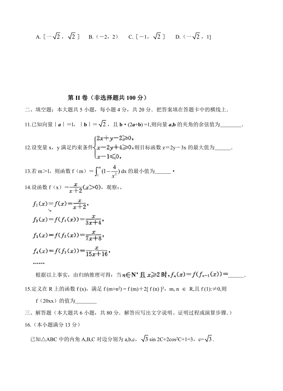 最新[福建]高三上学期期末教学质量检查数学理试题及答案_第3页