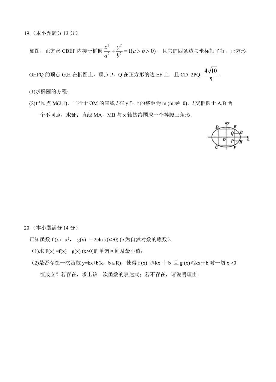 最新[福建]高三上学期期末教学质量检查数学理试题及答案_第5页