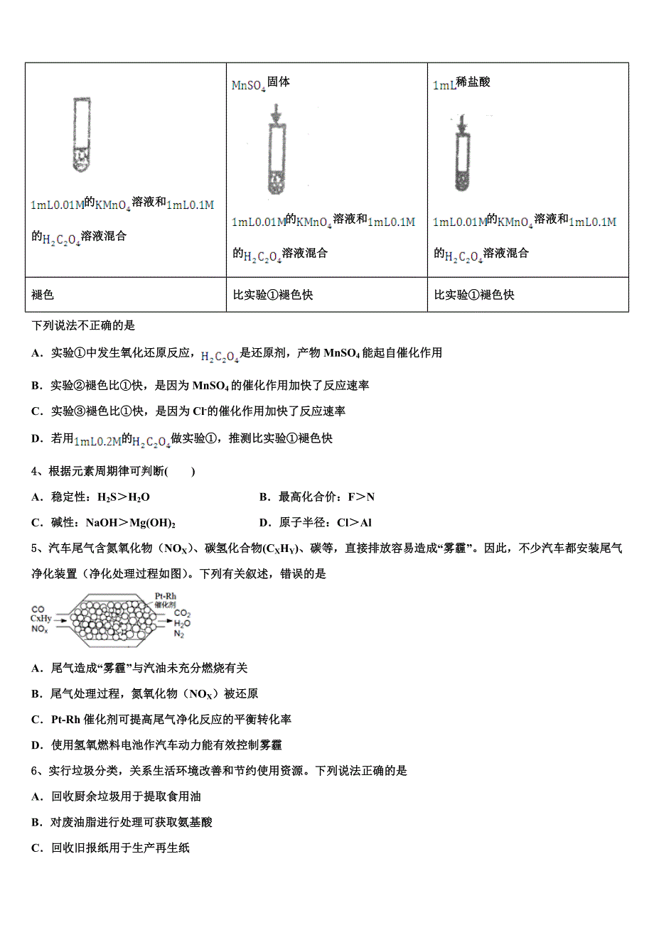 2022-2023学年陕西省商洛市丹凤中学高三压轴卷化学试卷含解析_第2页