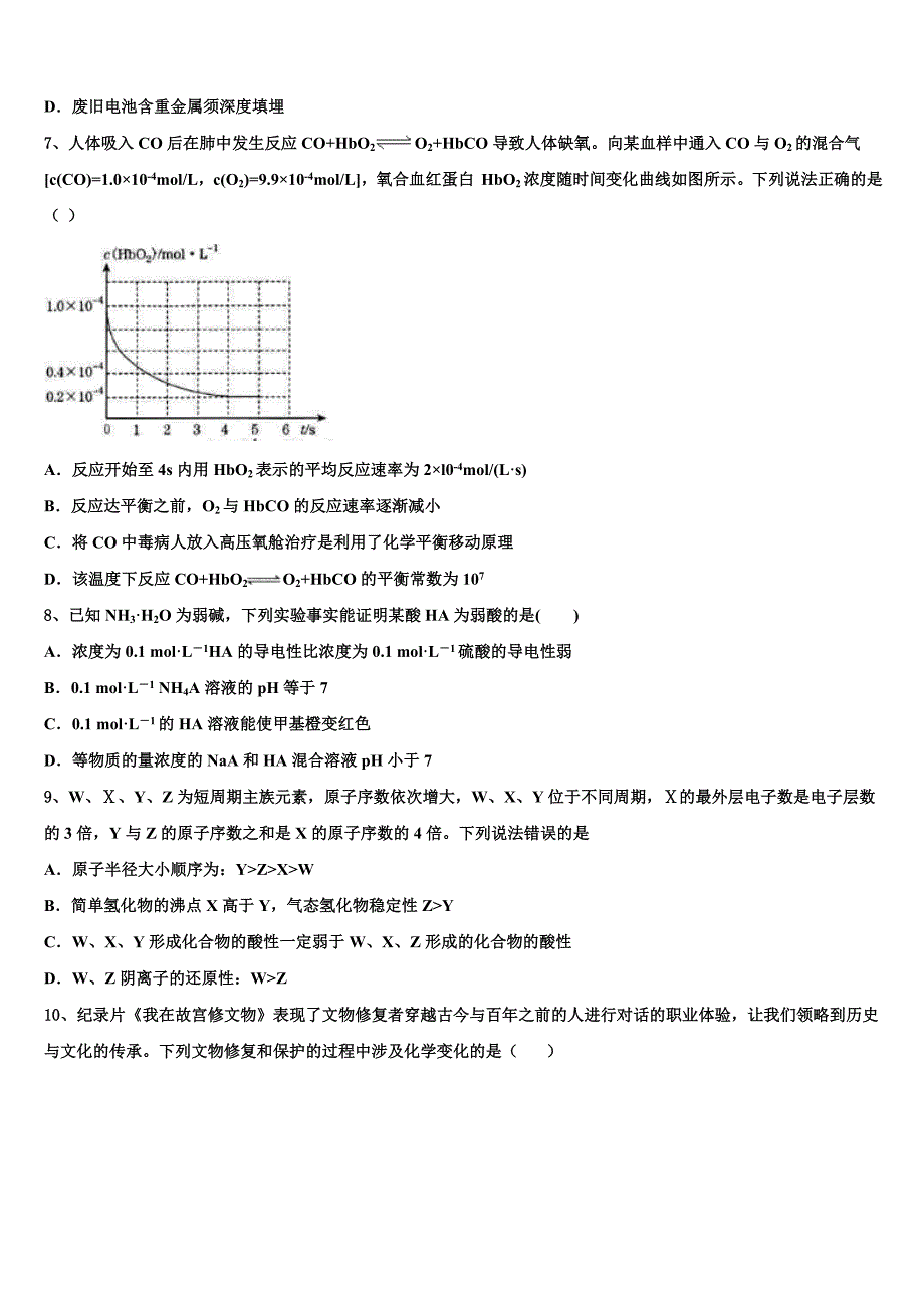 2022-2023学年陕西省商洛市丹凤中学高三压轴卷化学试卷含解析_第3页