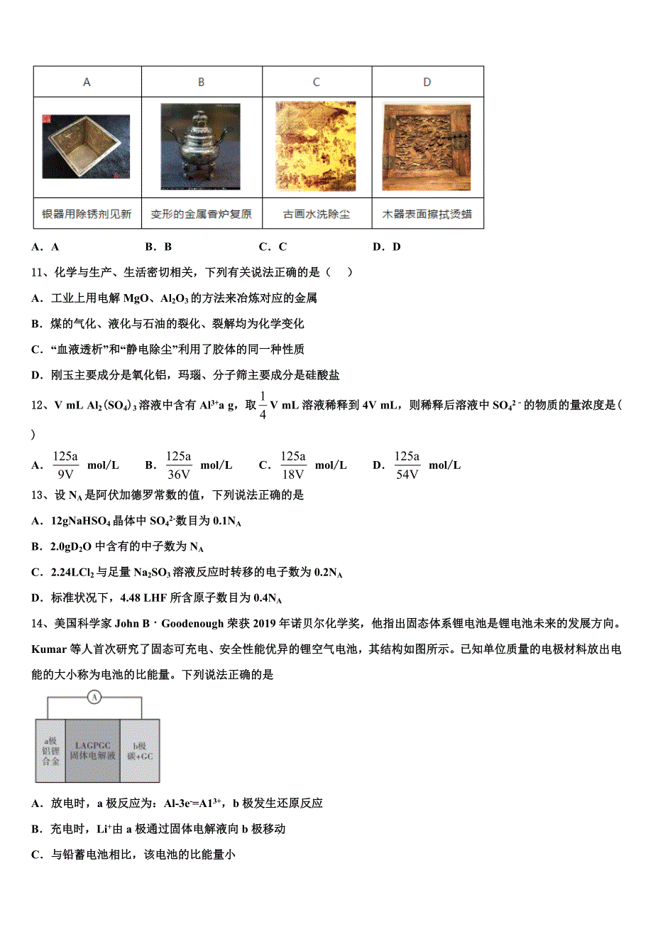 2022-2023学年陕西省商洛市丹凤中学高三压轴卷化学试卷含解析_第4页