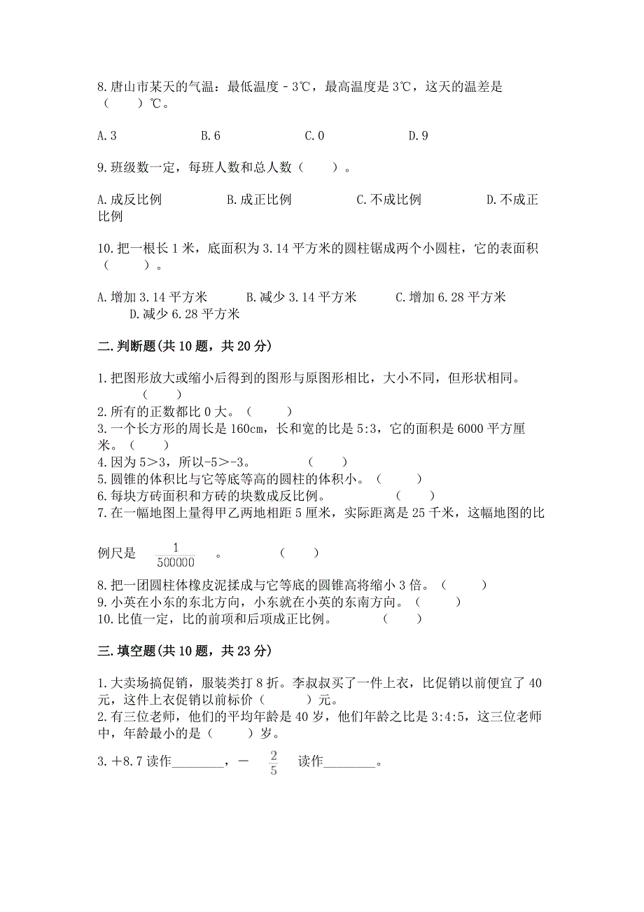 六年级小学数学毕业考试易错题目集锦【轻巧夺冠】.docx_第2页