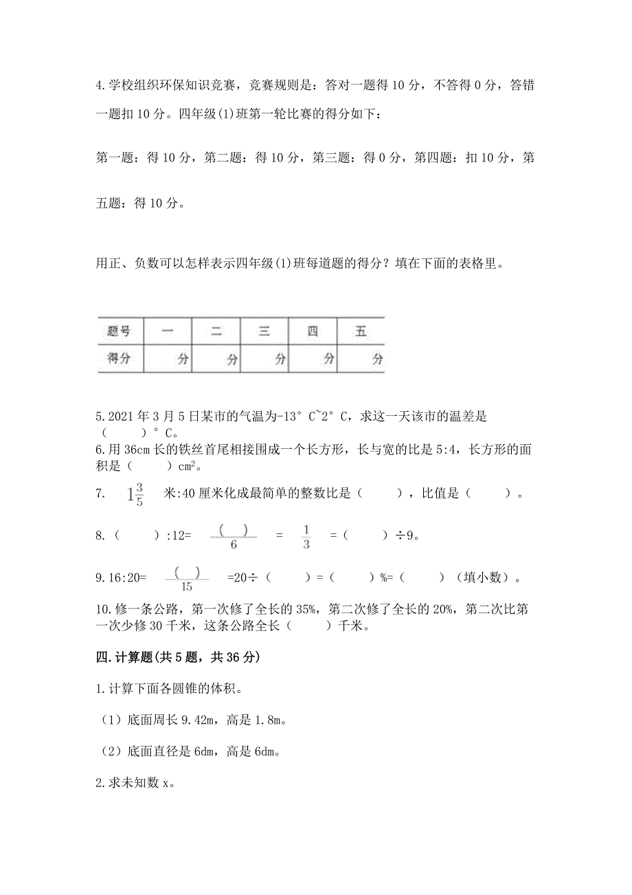 六年级小学数学毕业考试易错题目集锦【轻巧夺冠】.docx_第3页