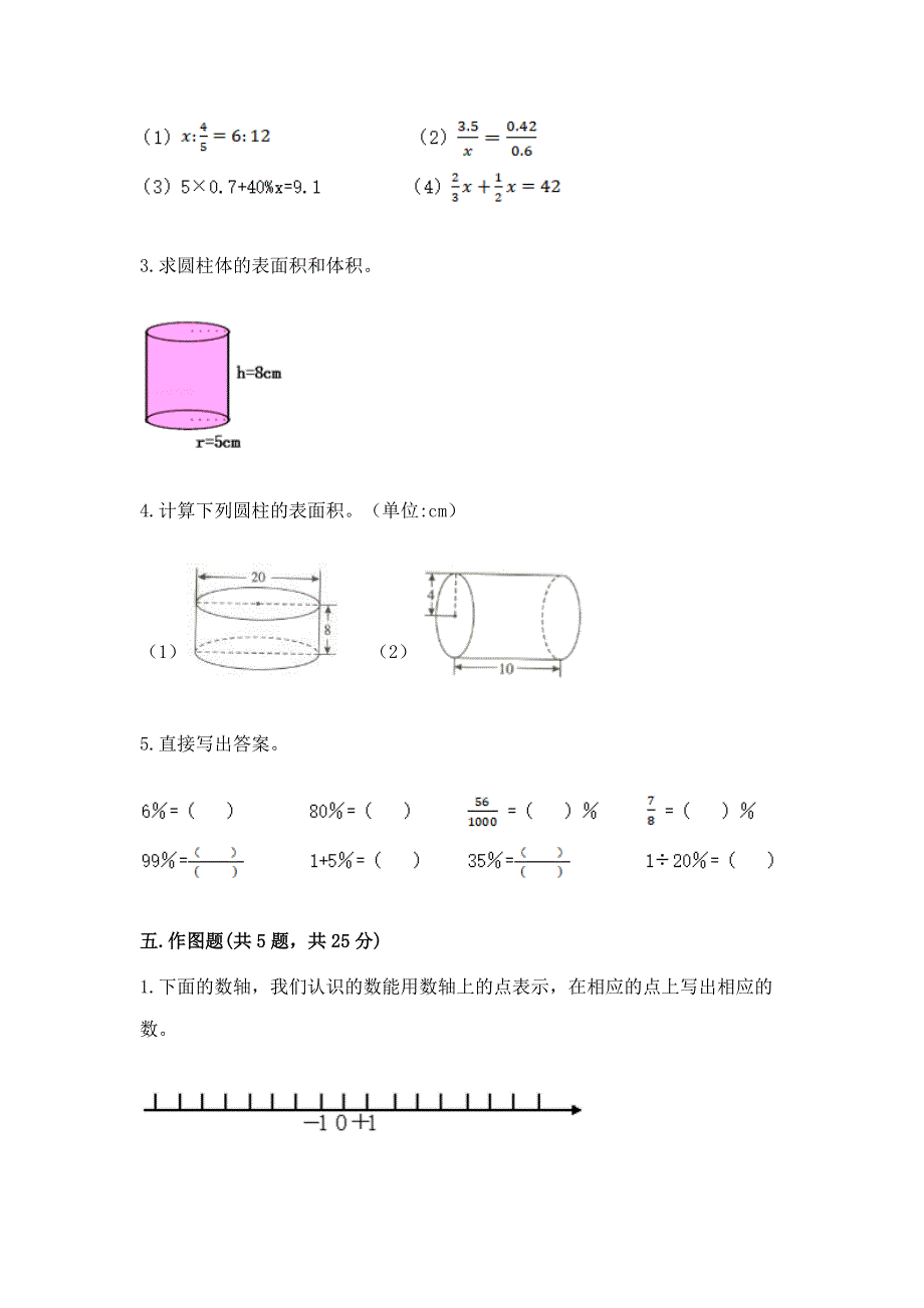 六年级小学数学毕业考试易错题目集锦【轻巧夺冠】.docx_第4页