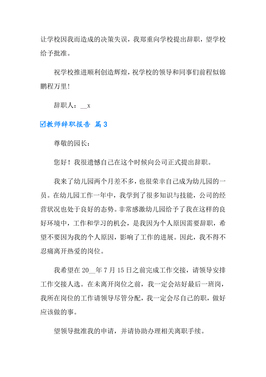 2022有关教师辞职报告范文10篇_第4页