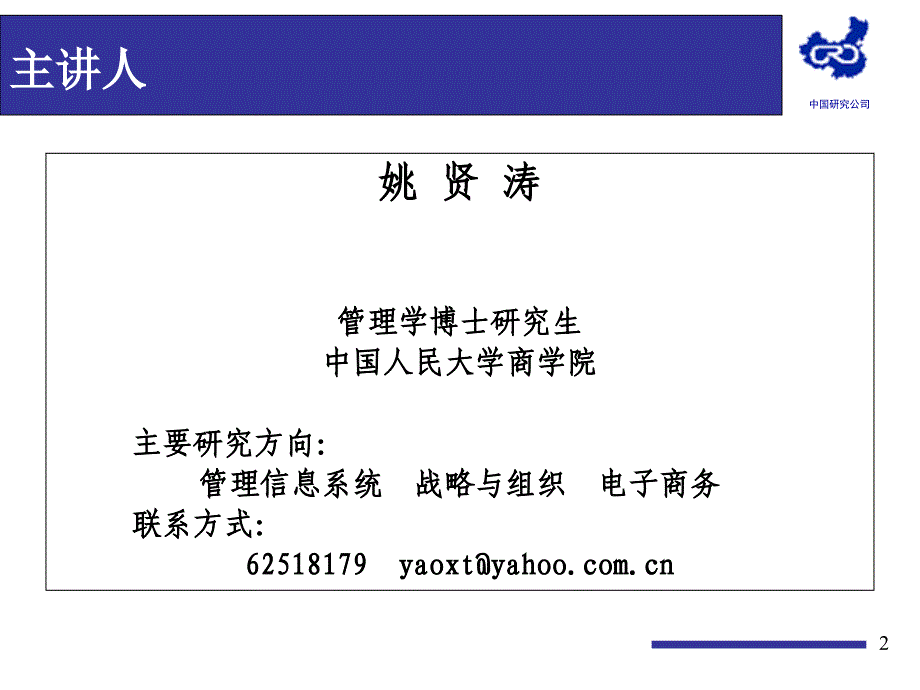 IS战略规划工具(PPT页)_第2页