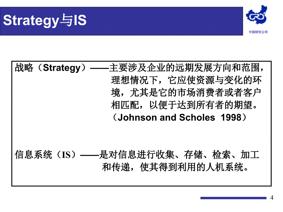 IS战略规划工具(PPT页)_第4页