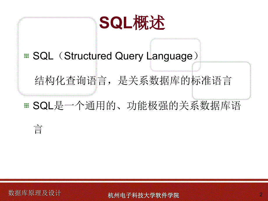 关系数据库语言SQL_第2页