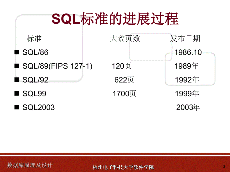 关系数据库语言SQL_第3页