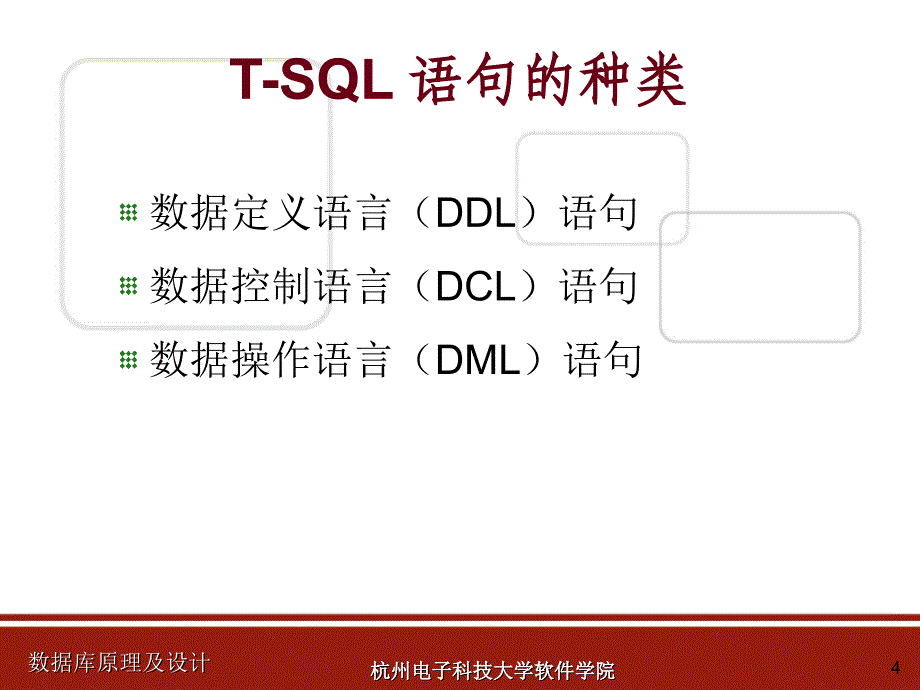 关系数据库语言SQL_第4页