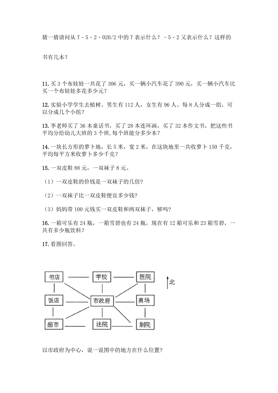 三年级下册数学专项练习-应用题60道附参考答案【达标题】.docx_第3页