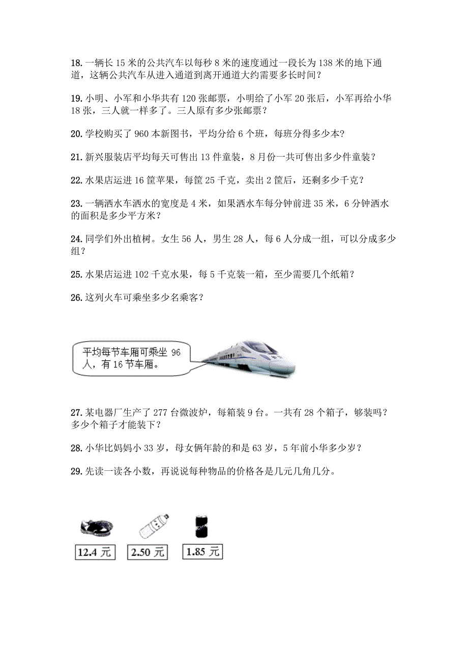 三年级下册数学专项练习-应用题60道附参考答案【达标题】.docx_第4页