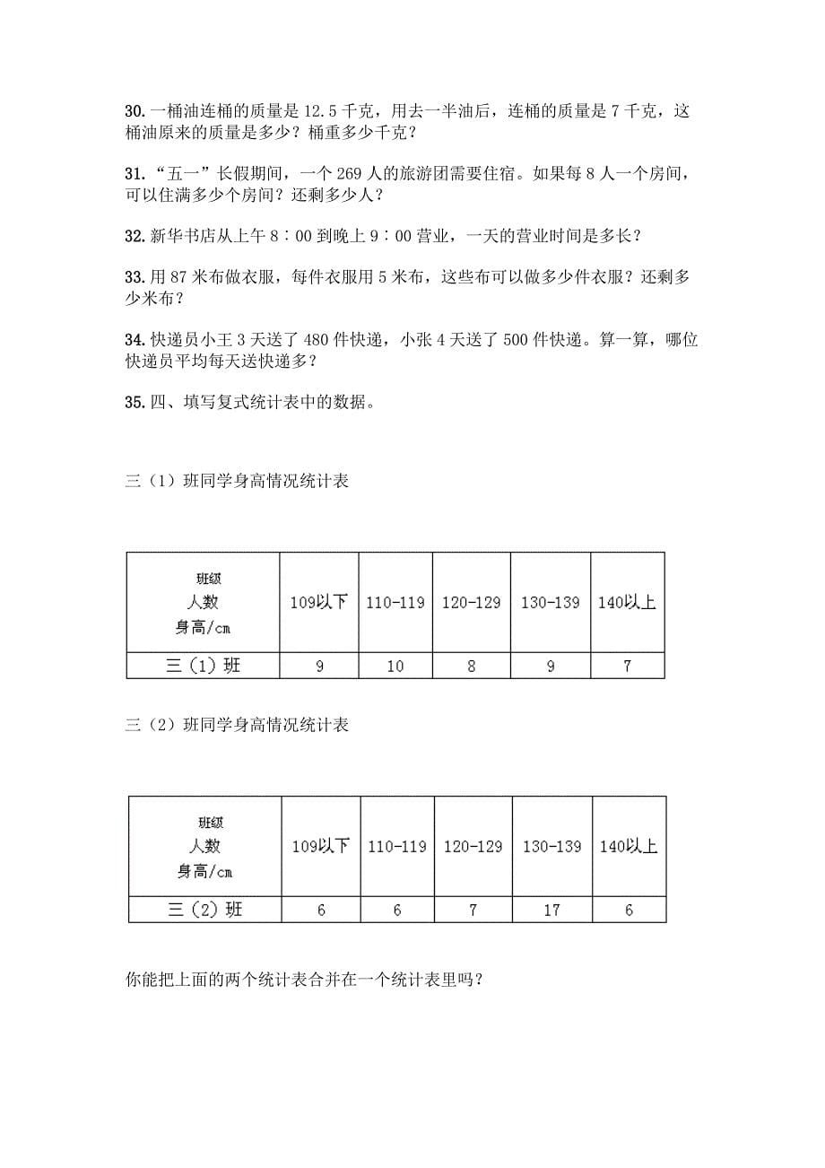 三年级下册数学专项练习-应用题60道附参考答案【达标题】.docx_第5页