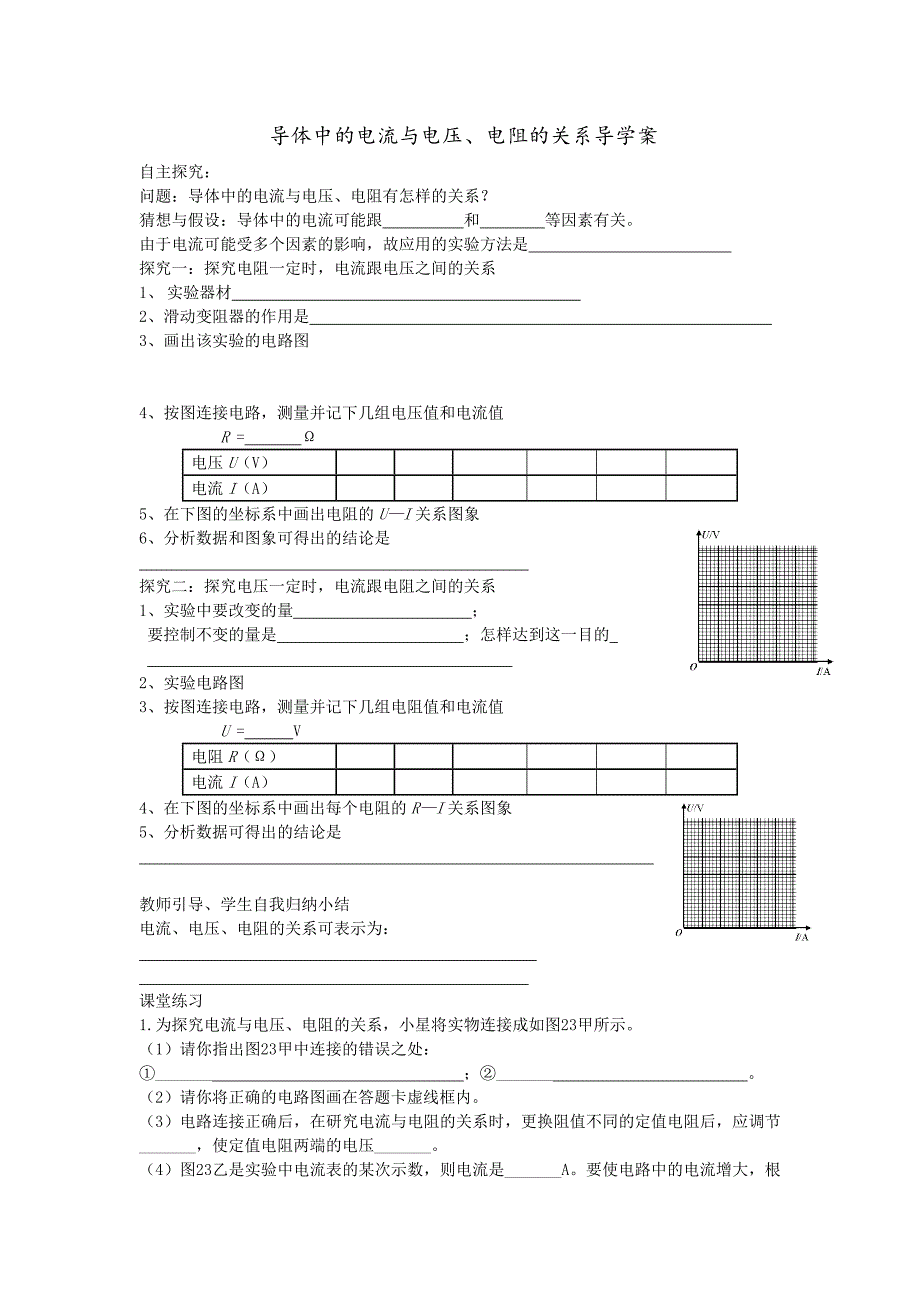 探究导体中的电流与电压电阻的关系实验教学设计2_第3页