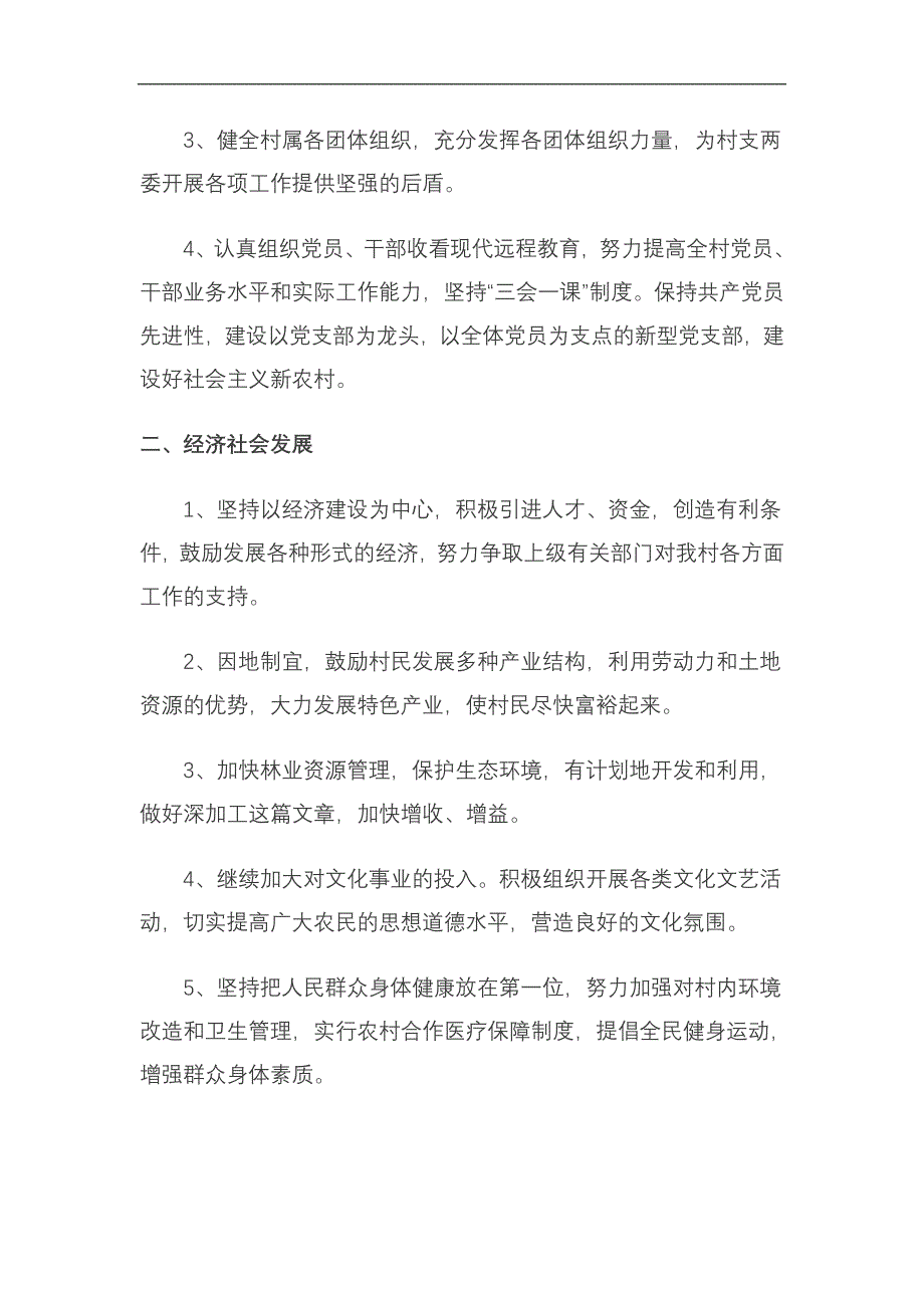 孔坊村党支部三年规划发展承诺书_第2页