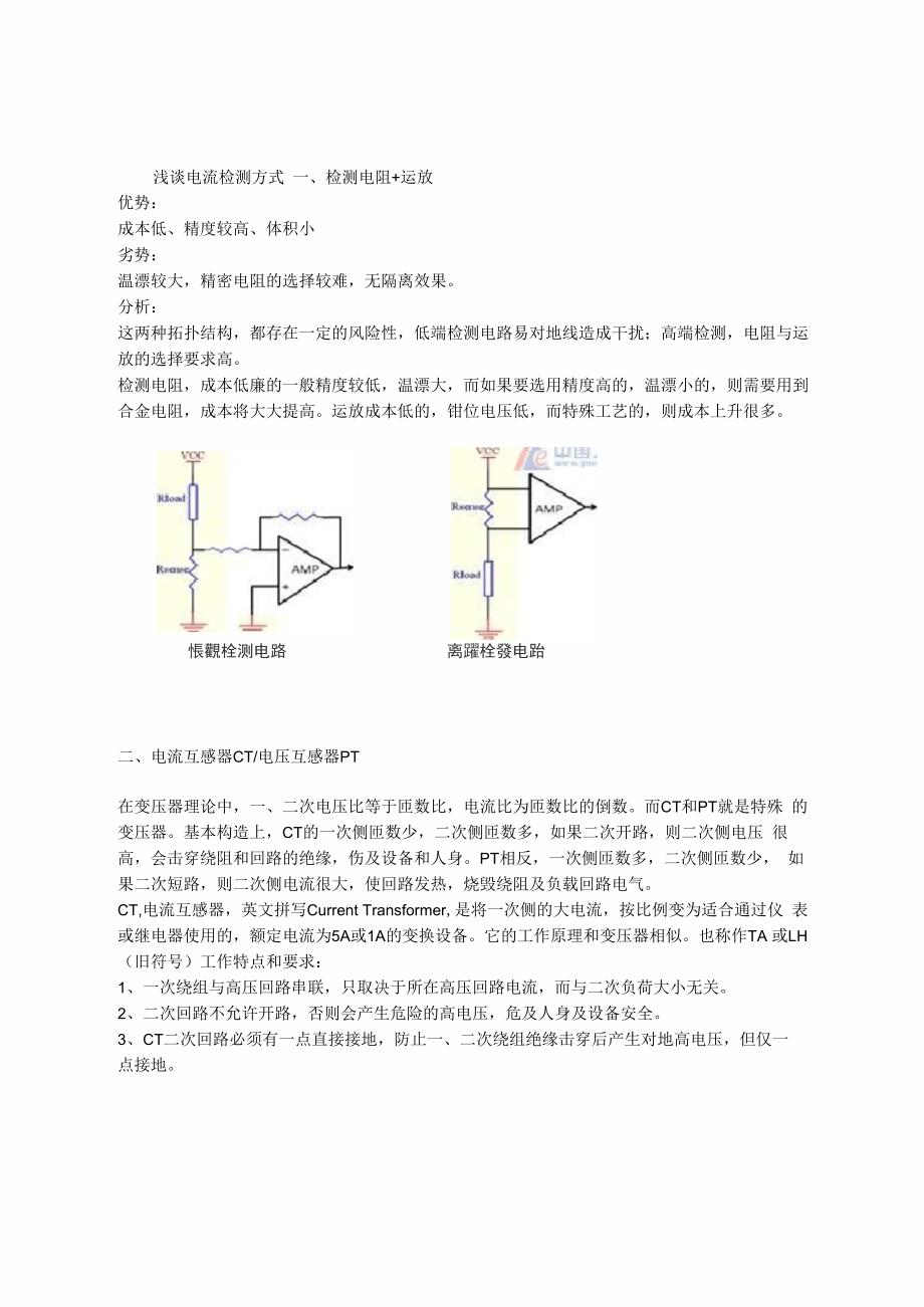 各种电流检测方式的比较_第1页