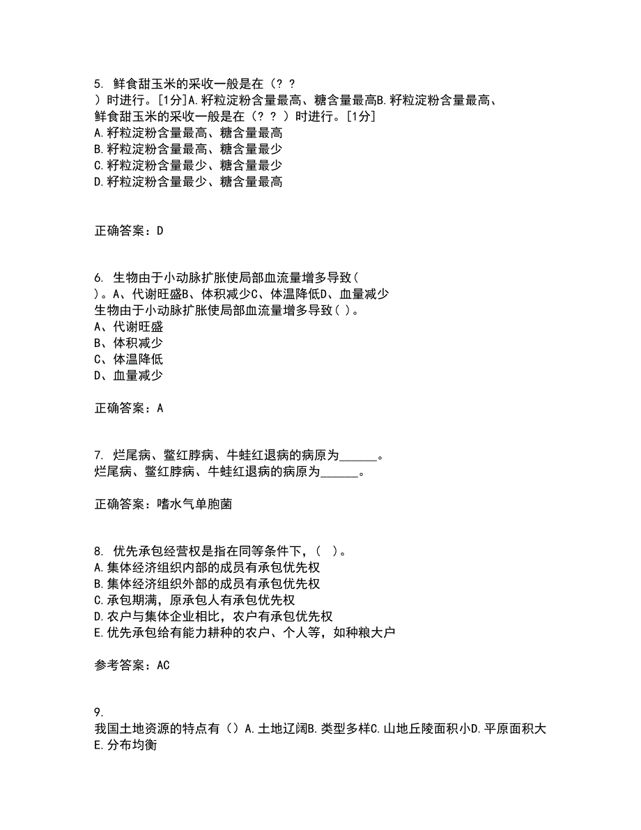 四川农业大学21秋《农业政策与法规》离线作业2答案第93期_第2页