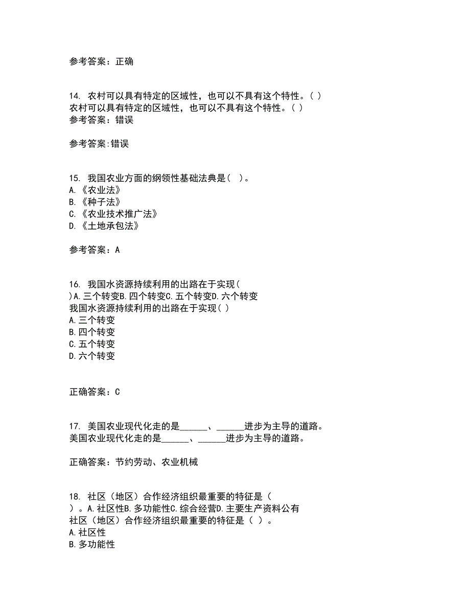 四川农业大学21秋《农业政策与法规》离线作业2答案第93期_第4页