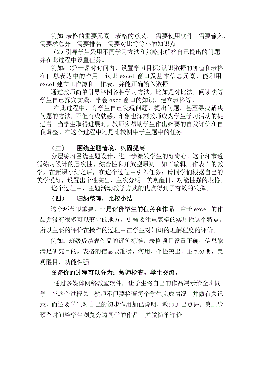 主题活动教学与任务驱动教学方式在信息技术教学中的有机结合.doc_第4页